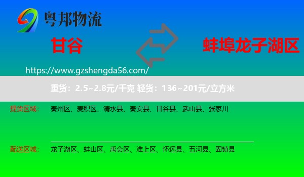 甘谷县到龙子湖区物流专线