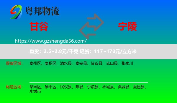 甘谷县到宁陵县物流专线