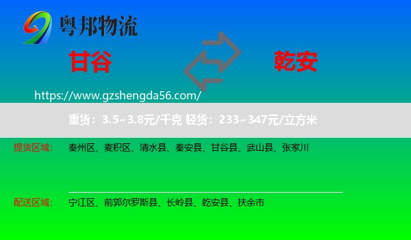 甘谷县到乾安县物流专线