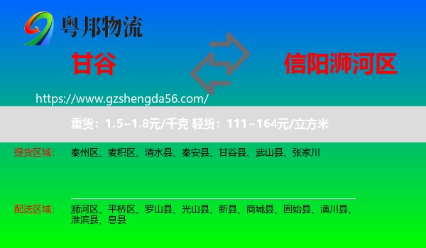 甘谷县到浉河区物流专线