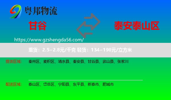 甘谷县到泰山区物流专线