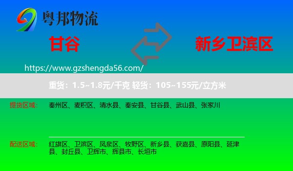 甘谷县到卫滨区物流专线