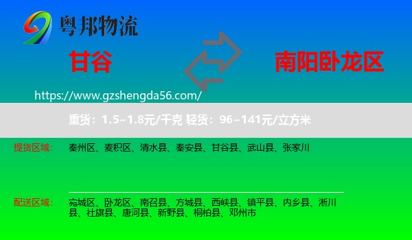 甘谷县到卧龙区物流专线