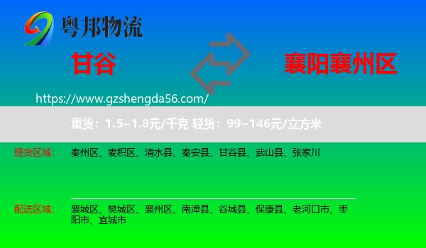 甘谷县到襄州区物流专线