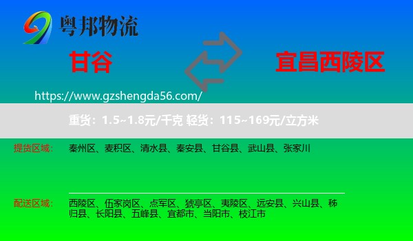 甘谷县到西陵区物流专线