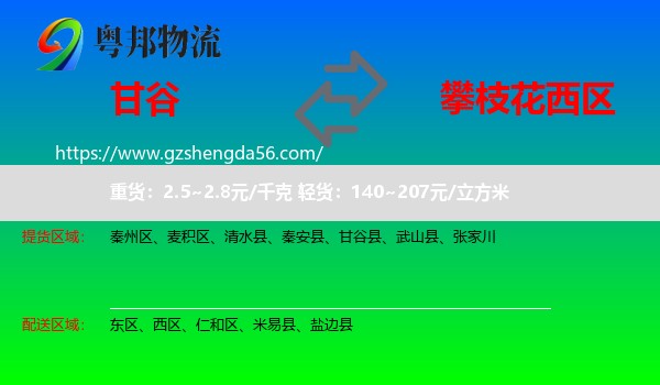 甘谷县到西区物流专线