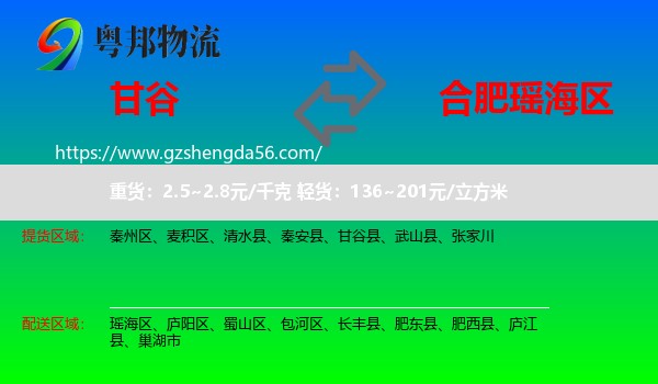 甘谷县到瑶海区物流专线