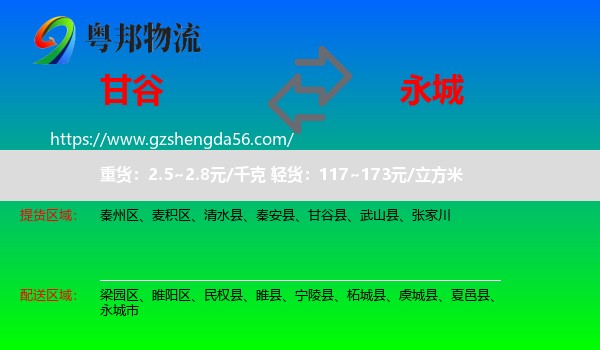 甘谷县到永城市物流专线