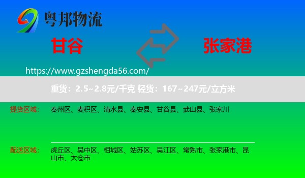 甘谷县到张家港市物流专线
