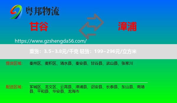 甘谷县到漳浦县物流专线