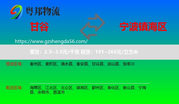 甘谷县到镇海区物流专线