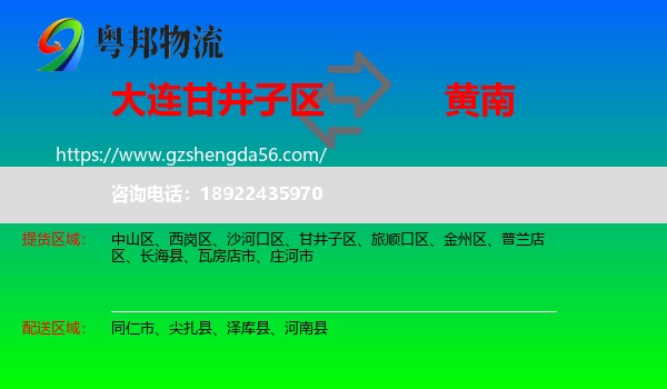 甘井子区到黄南物流专线