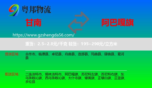 甘南到阿巴嘎旗物流专线