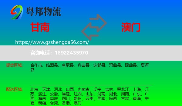 甘南到澳门专线