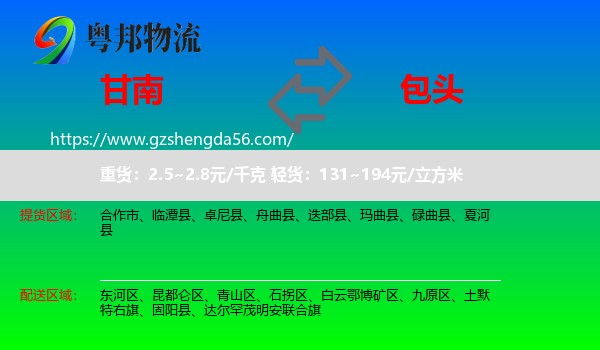 甘南到包头物流专线