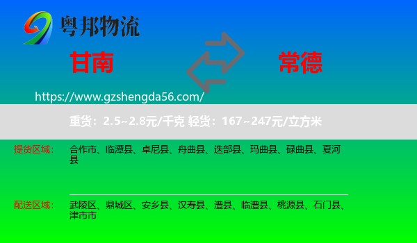 甘南到常德物流专线