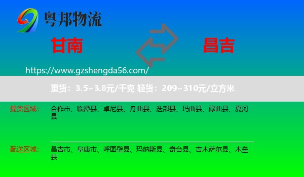 甘南到昌吉物流专线
