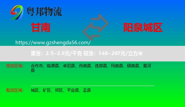 甘南到城区物流专线