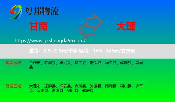 甘南到大理物流专线
