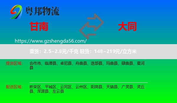 甘南到大同物流专线