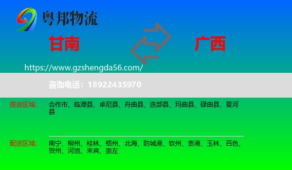 甘南到广西物流专线