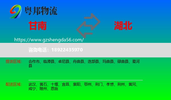 甘南到湖北物流专线