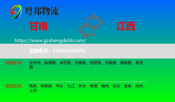 甘南到江西物流专线