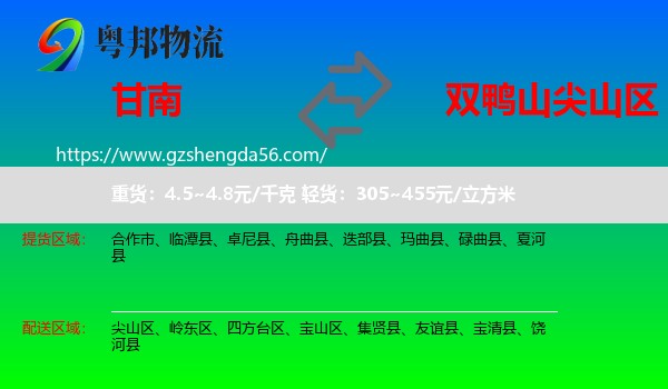 甘南到尖山区物流专线
