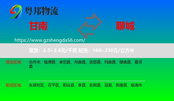 甘南到聊城物流专线