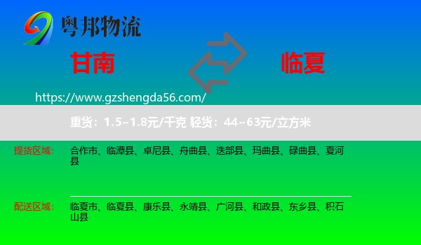 甘南到临夏物流专线