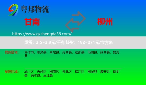 甘南到柳州物流专线