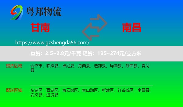 甘南到南昌专线