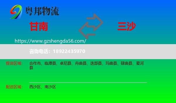 甘南到三沙物流专线