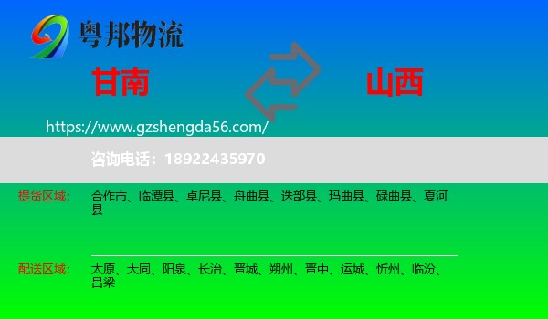 甘南到山西物流专线