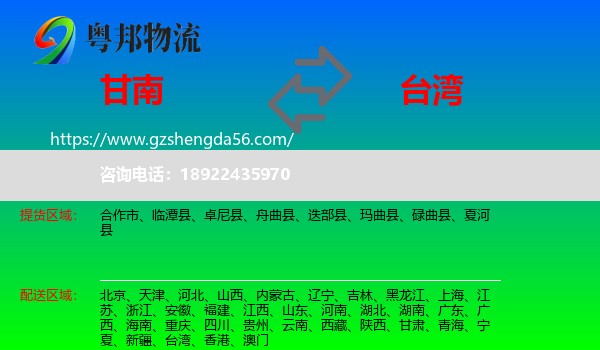 甘南到台湾专线