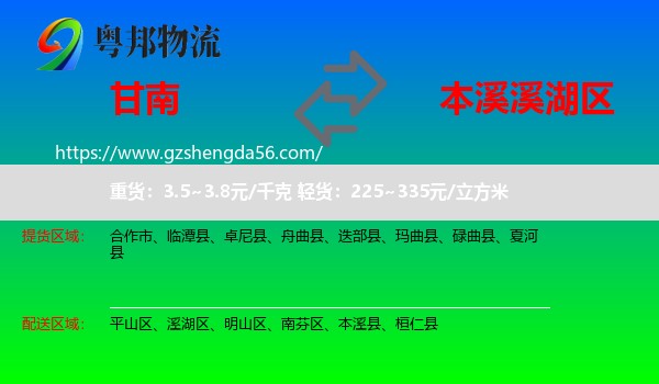 甘南到溪湖区物流专线