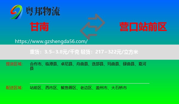 甘南到站前区物流专线