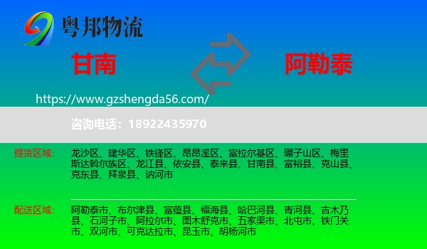甘南县到阿勒泰物流专线