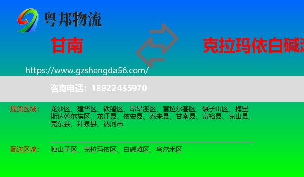 甘南县到白碱滩区物流专线