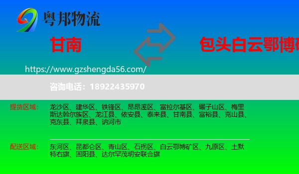 甘南县到白云鄂博矿区物流专线