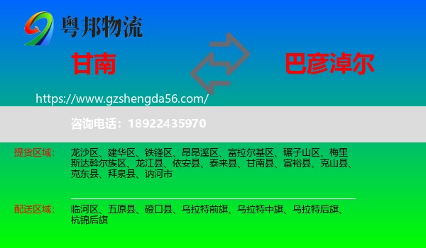甘南县到巴彦淖尔物流专线