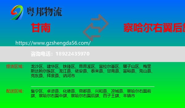甘南县到察哈尔右翼后旗物流专线