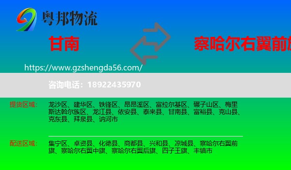 甘南县到察哈尔右翼前旗物流专线