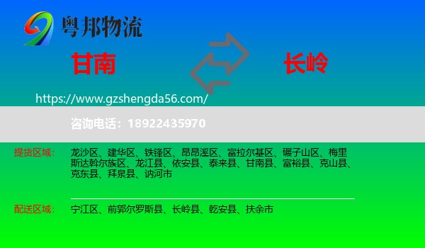 甘南县到长岭县物流专线