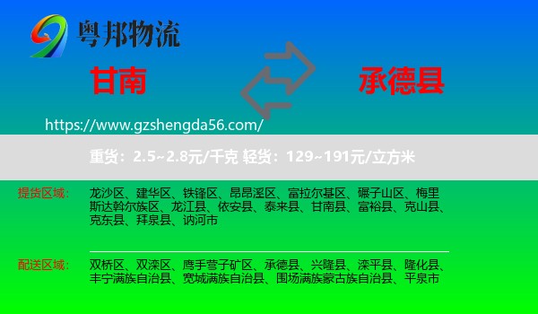 甘南县到承德县物流专线