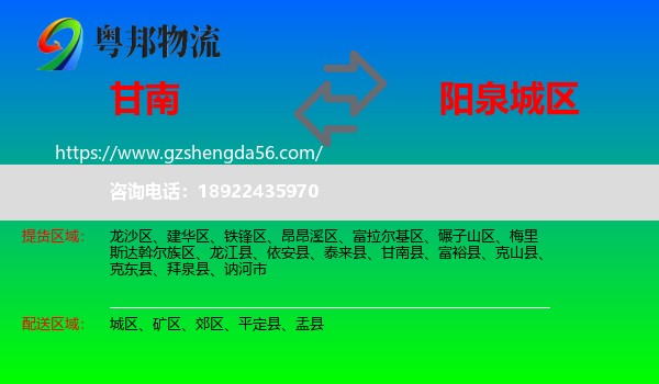 甘南县到城区物流专线