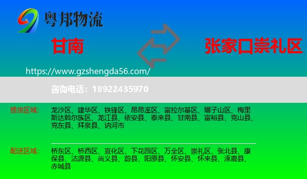 甘南县到崇礼区物流专线