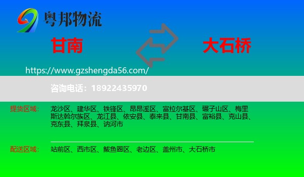 甘南县到大石桥市物流专线