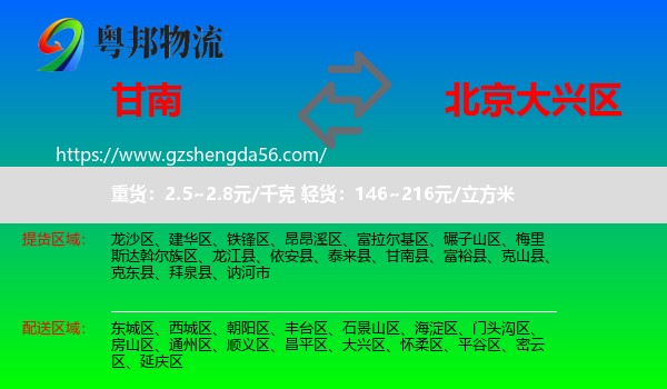 甘南县到大兴区物流专线