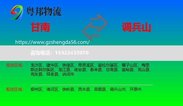 甘南县到调兵山市物流专线
